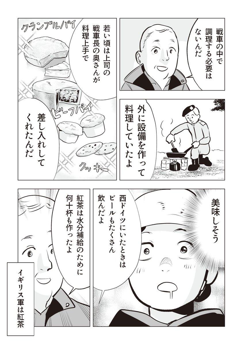 イギリス退役軍人に、紅茶を1日何杯作ったか聞いた 2/2
という感じでイギリスでの体験を漫画にしてKindle Unlimitedで配信してます。Unlimited会員の方は無料なので、よかったらどうぞ。
https://t.co/LWebkW5LMX 