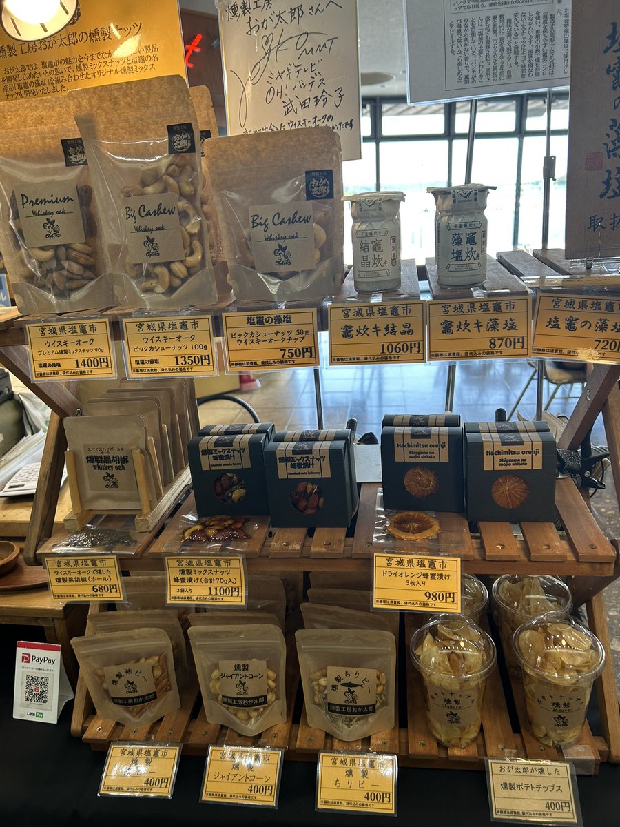 OgayaOgatarou's tweet photo. 本日最終日、マリンゲート塩釜のイベントに出店致します！！
刑務所作業即売会もやっておりますので是非遊びに来てください！
昼間は暑いので、水分補給にお気をつけてお越しください！！
#燻製ナッツ
#スモークナッツ
#塩竈の藻塩
#おが https://t.co/gfVwf3LKoX