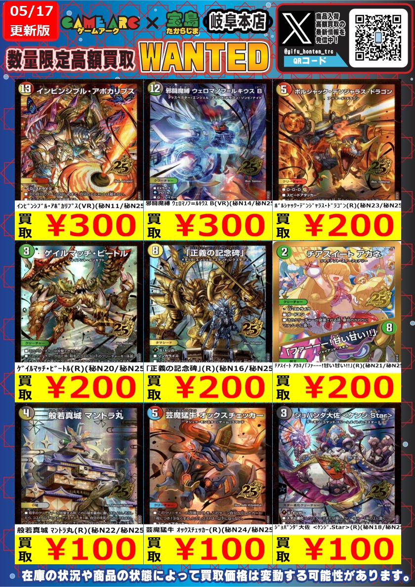 デュエルマスターズ #宝島岐阜本店デュエマ買取表 🔥🔥高価買取WANTED
