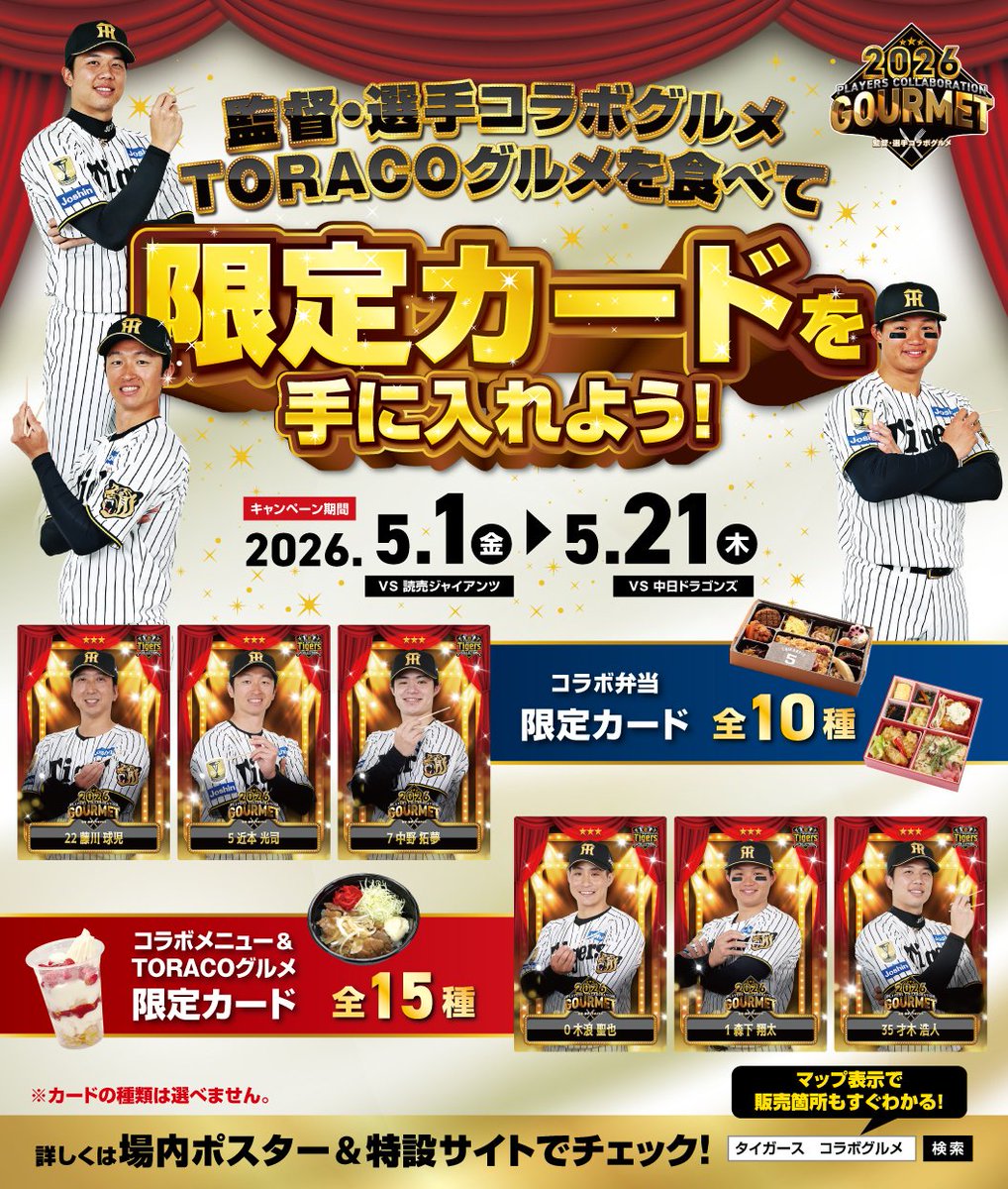 【公式】阪神甲子園球場 tweet media