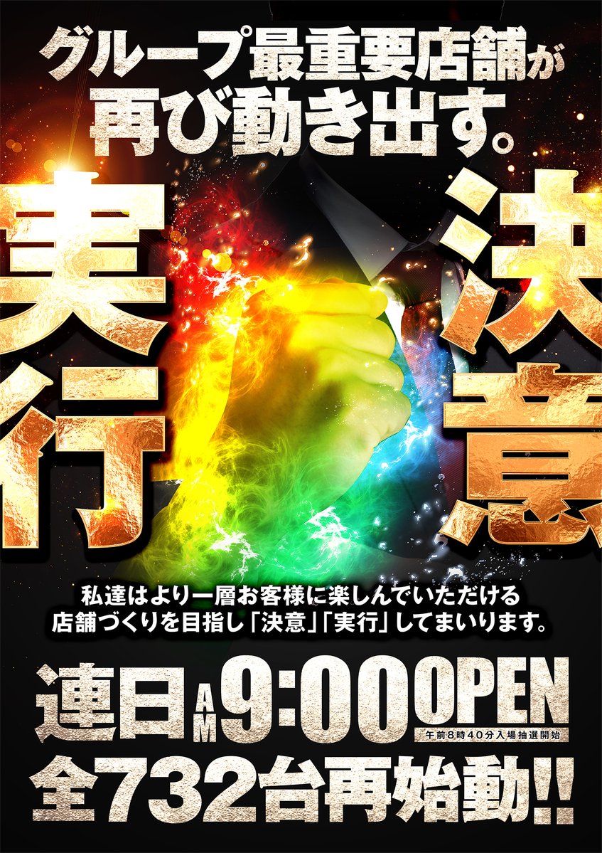 つむぎ666【引き取り】 火曜日のご来店 誠にありがとうございます！ 【決意】【実行】 明日が