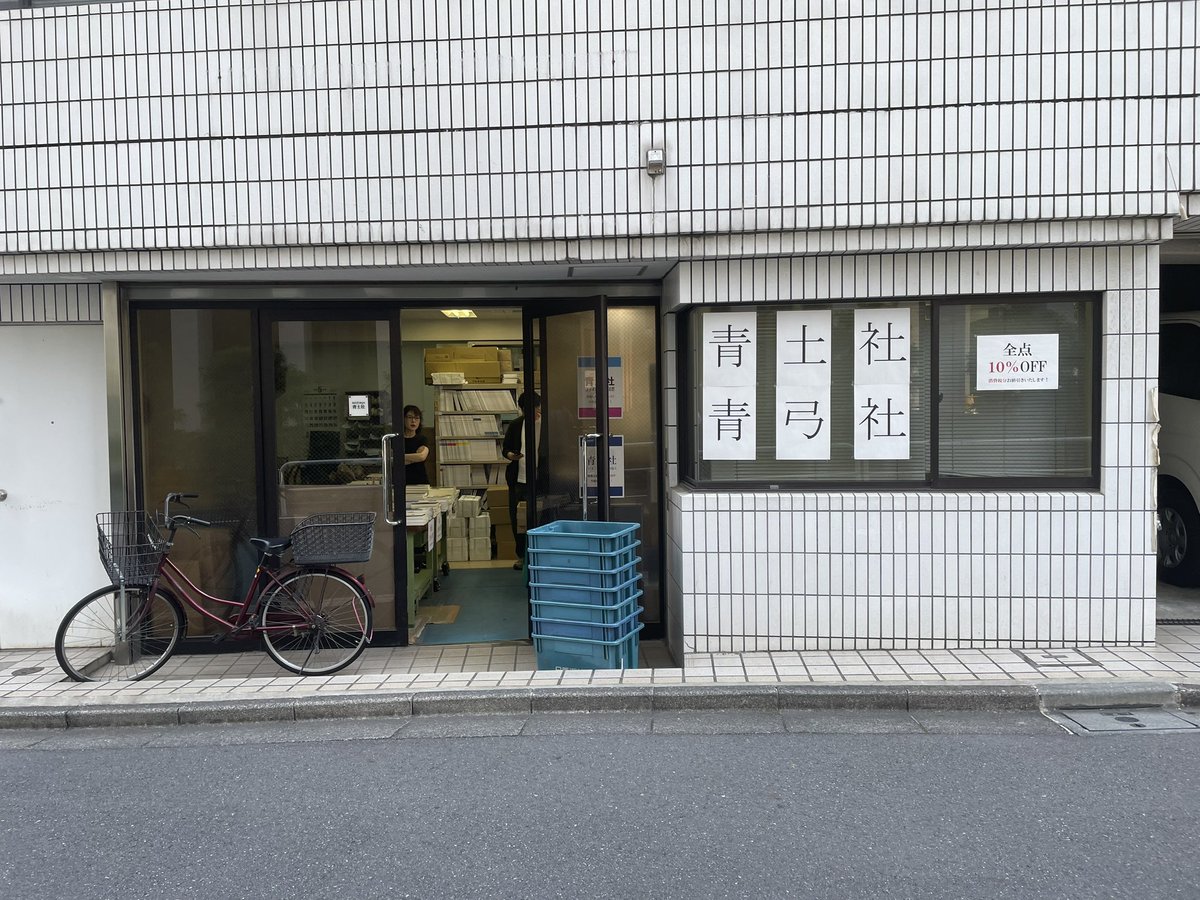 青土社 Official info tweet media