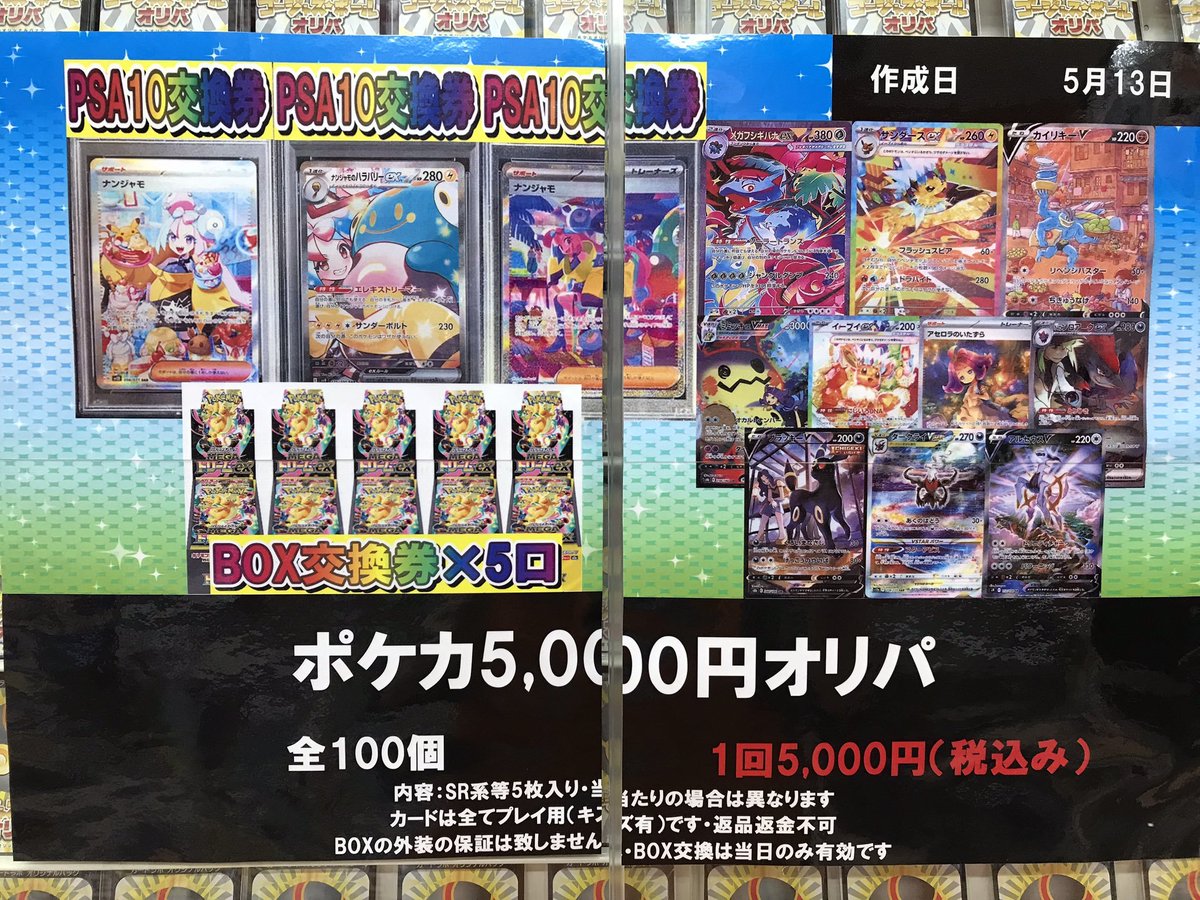 ポケカ 販売情報】 ポケカオリパ、2大価格帯で絶賛販売中‼️ 🌟 10,000