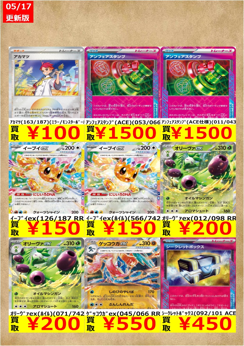 値引き中　ポケモンカード　約16万円分AR,SR,SAR 163枚まとめ売り 告知時点での買取金額で美品のみ対象です。在庫が表記の上限数量に達