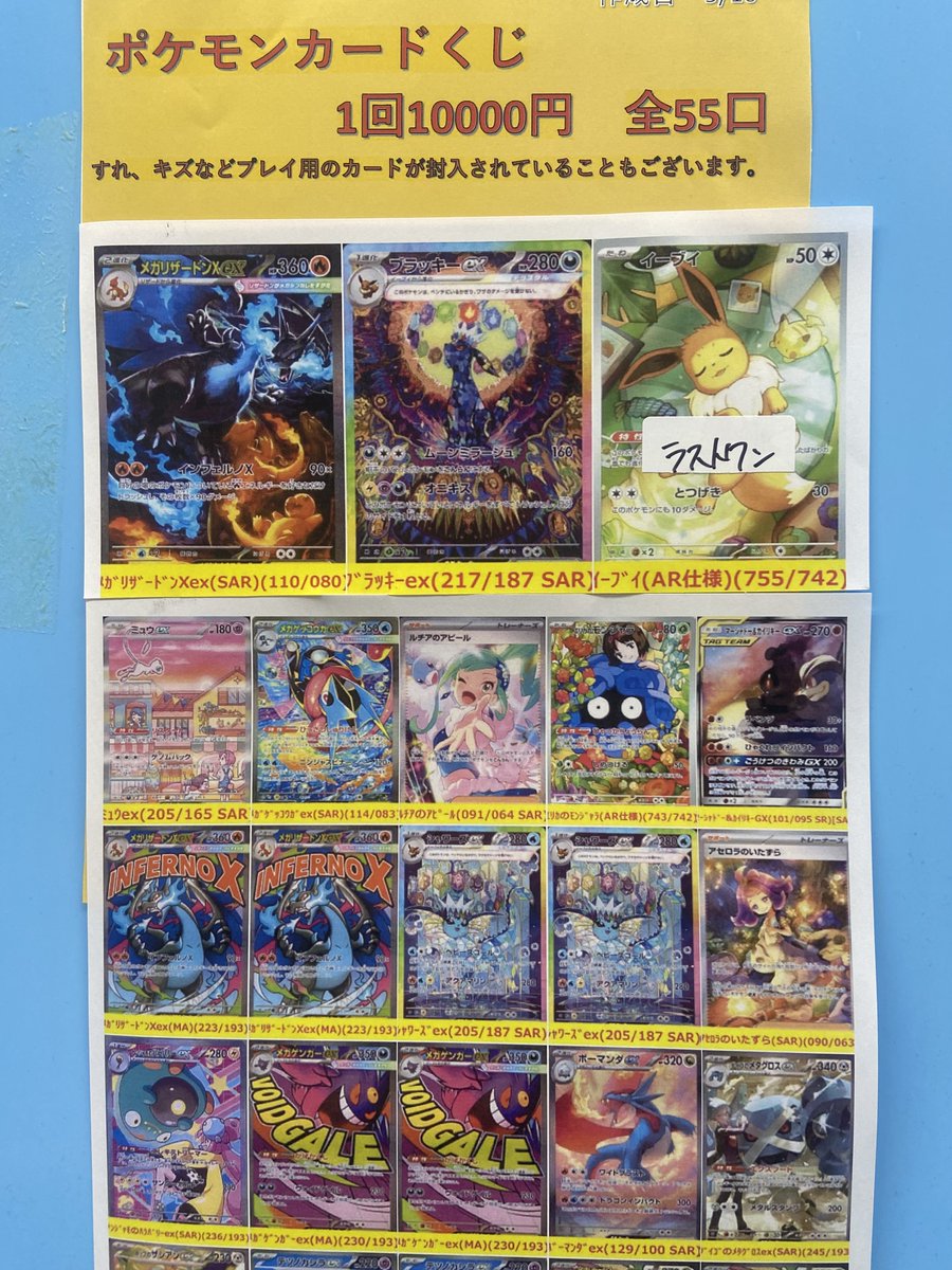 ポケカ1万円くじ、全55口 本日5/17(日)10時から販売開始!! ご来店
