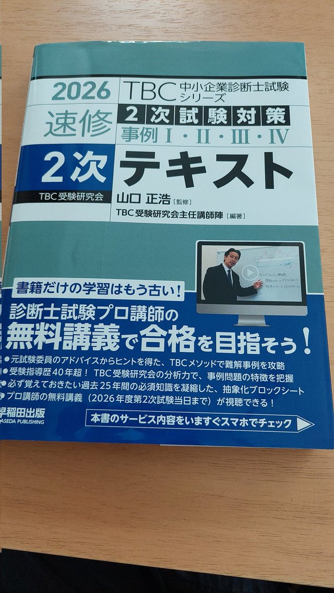Tom71467368's tweet photo. 昨日のツイートに想像以上のいいねが…ありがとうございます😭
今日は中小企業診断士の勉強をしています。去年2次が不合格だったので、今年は2回目の2次試験です。今年落ちたら来年は1次からになってしまう…いや、落ちることは考えずに頑張ります！ https://t.co/zLye3g8OjP