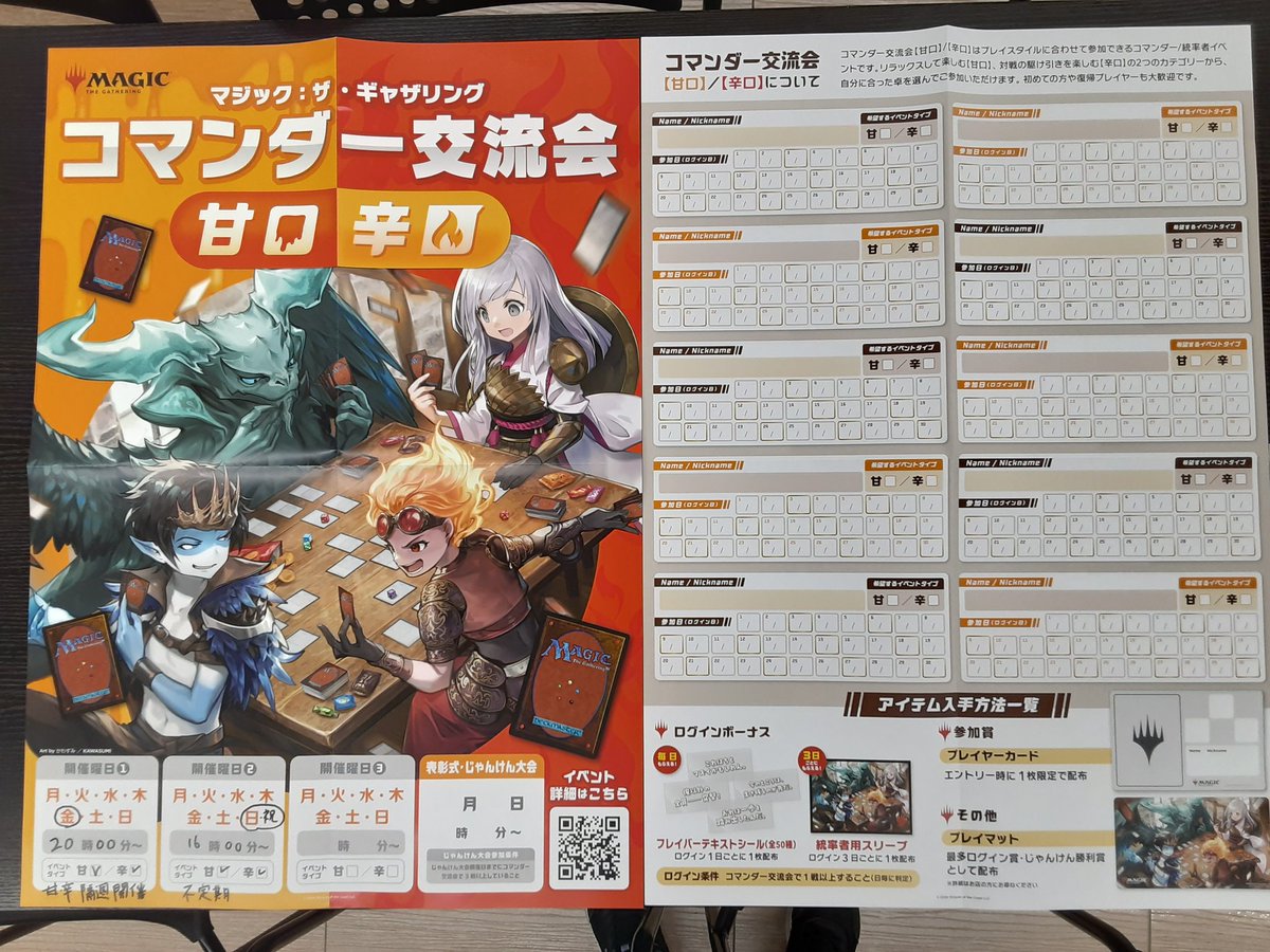 MTG コマンダー交流会 始めます❗ 毎週金曜20:00~21:55(甘口/辛口隔週