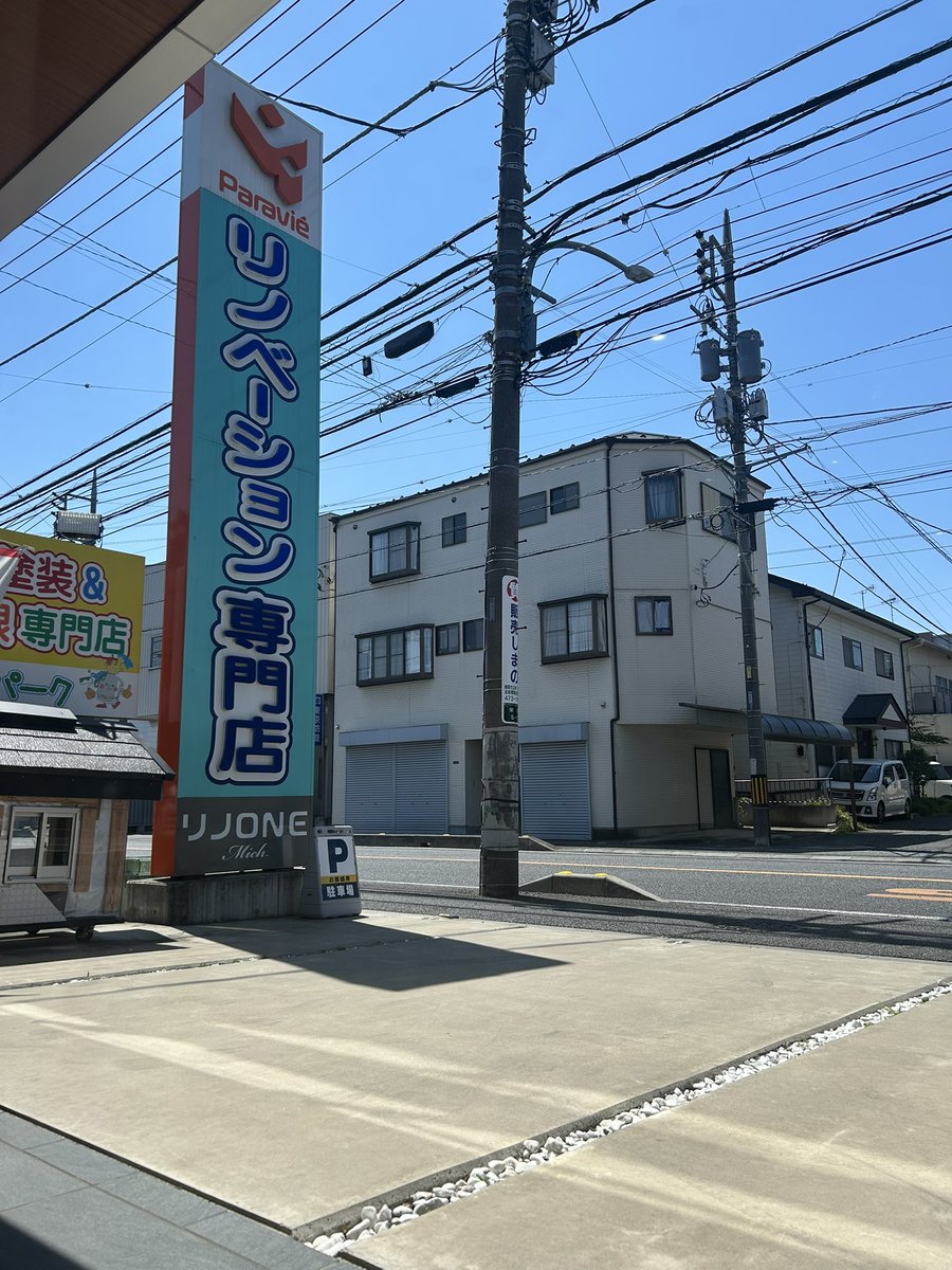 やねかべパーク|外壁塗装専門店【朝霞】 tweet media