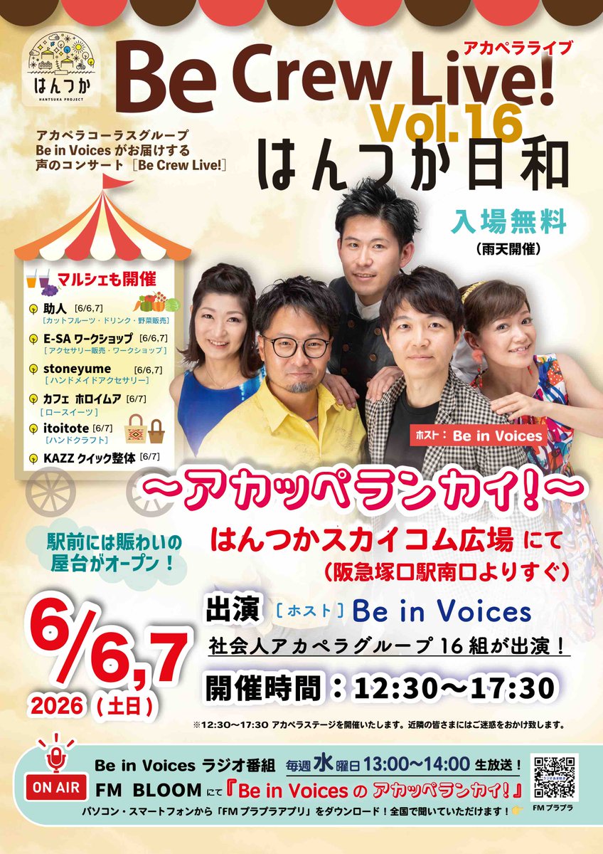 Be_in_Voices's tweet photo. 【Be Crew Live!Vol.16出演グループ紹介】

 ♪Queens and Joker♪

京阪神アカペラサークル@-voix(アヴォワ)
https://t.co/06dtZbaV39
の中で結成されたグループさん♪

／
☆ Queens and Jokerさんの出演は 6/7(日)13:00ごろ
＼

詳細はこちらから▽
https://t.co/C0MiO4UAp3

#アカペラ #尼崎 https://t.co/0KC2JdgzFA
