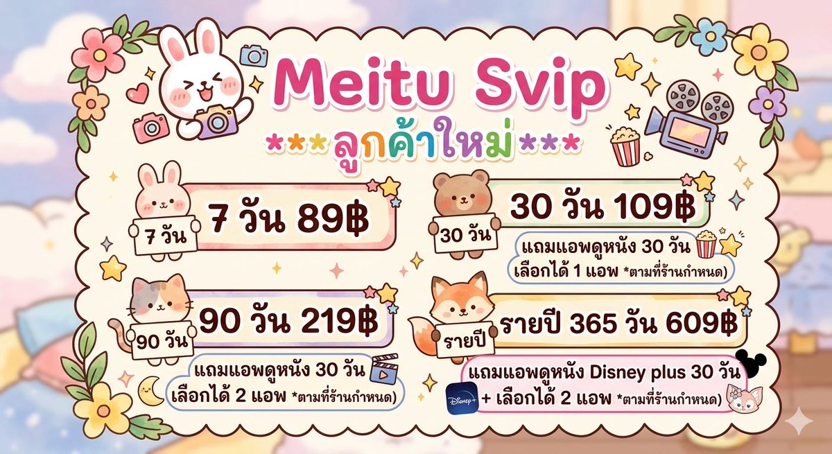 Ponyshop69's tweet photo. 💒 Meitu SVIP+ 
แพ็ค svip เป็นแพ็คสูงสุดของ meitu
โปรวันนี้ - 31 พ.ค. 69 ค่าบบ
#meitu #หารmeitu #หารเหมยตู https://t.co/Aw55qKRVXh