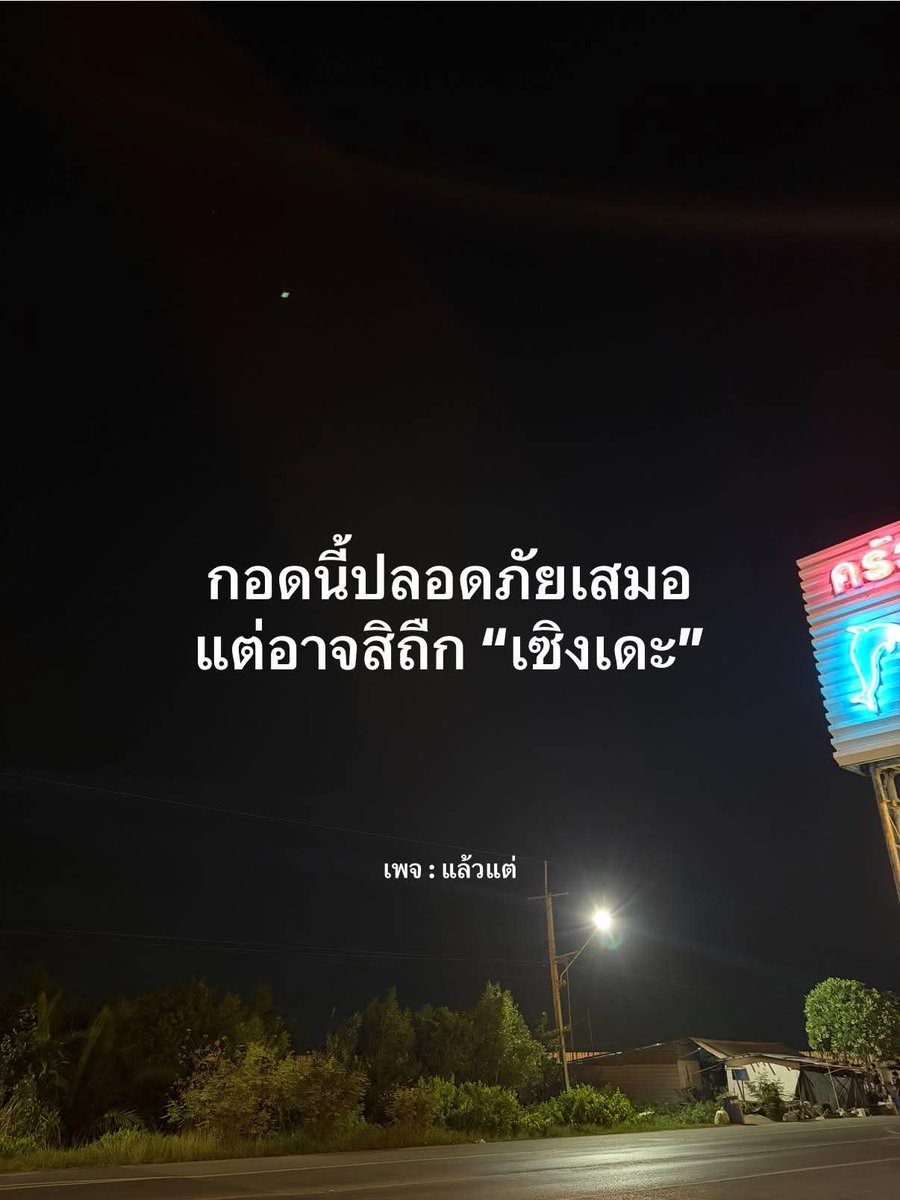 ทักมาผิดบ้างก็ได้ tweet media