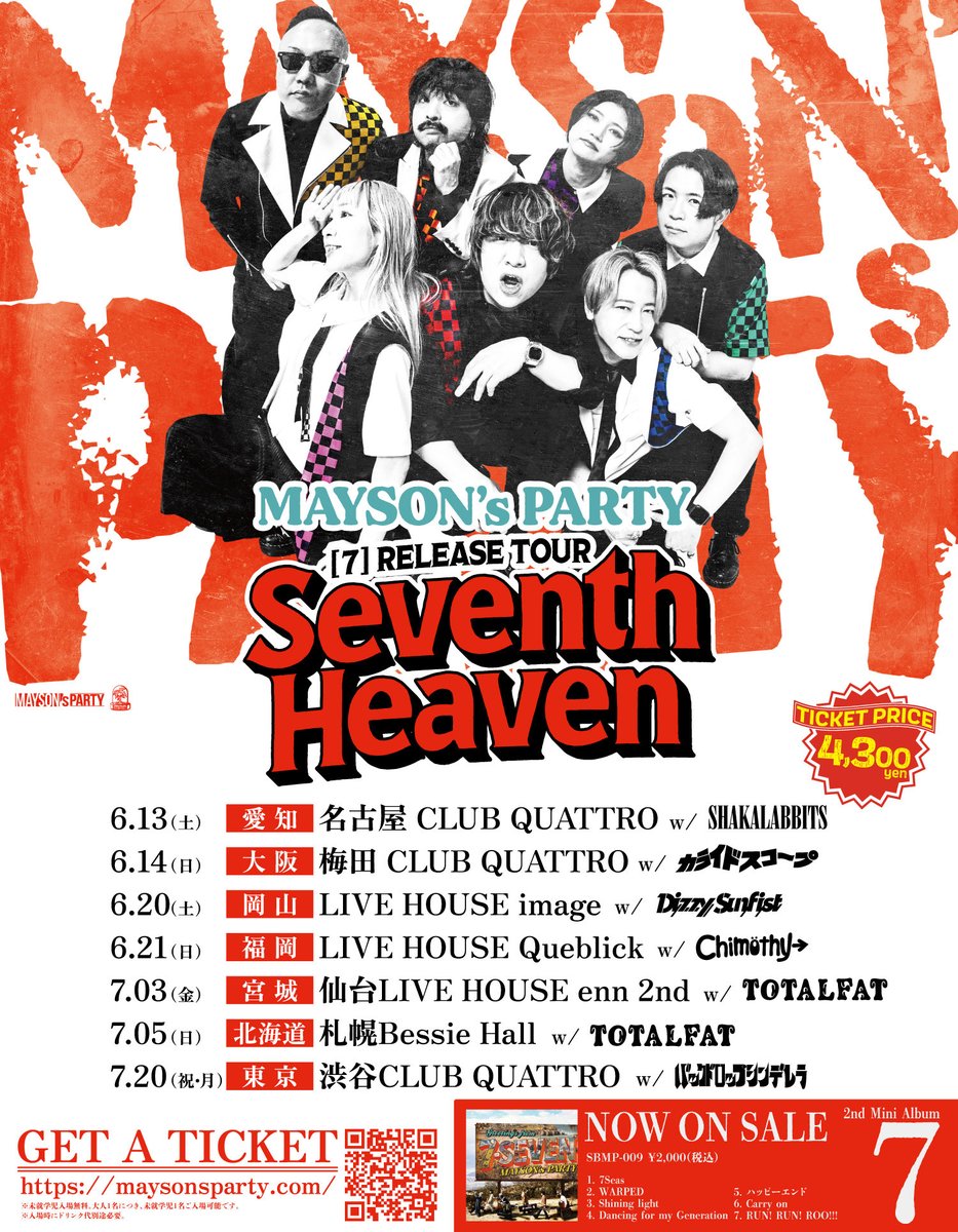 🏁✨𝐓𝐎𝐔𝐑✨🏁 📣PG最終先行は本日17日23:59まで‼️ #MAYSONsPARTY