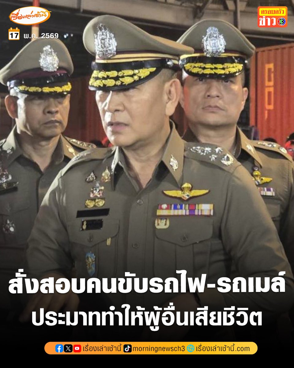 เรื่องเล่าเช้านี้ tweet media