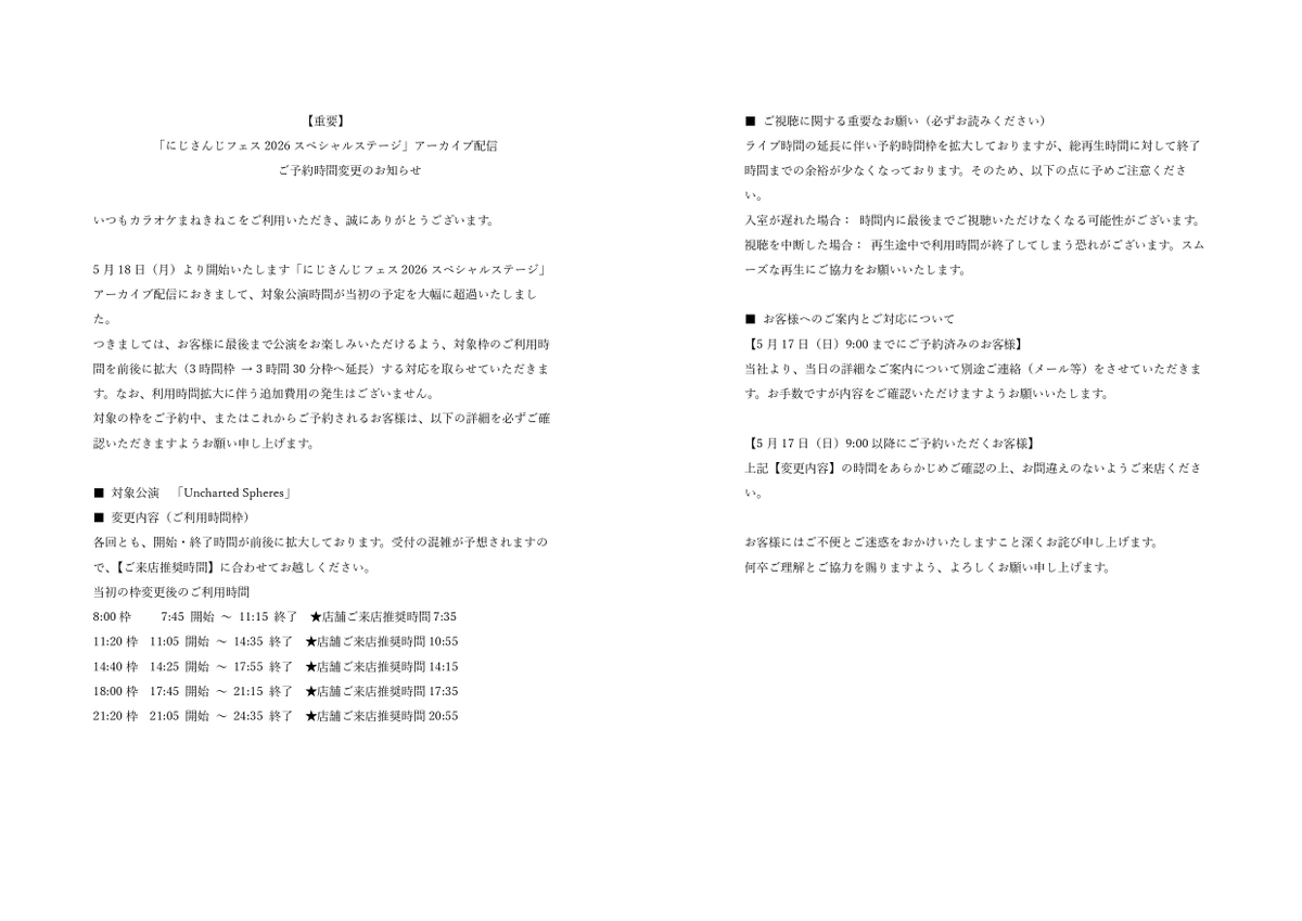 カラオケまねきねこ　コラボ最新情報 tweet media
