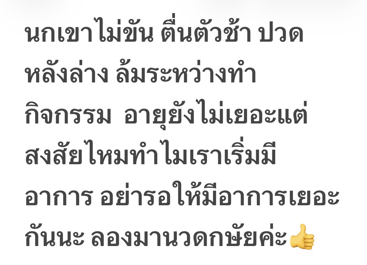 กษัยแท้ สำหรับคนรักสุขภาพ tweet media