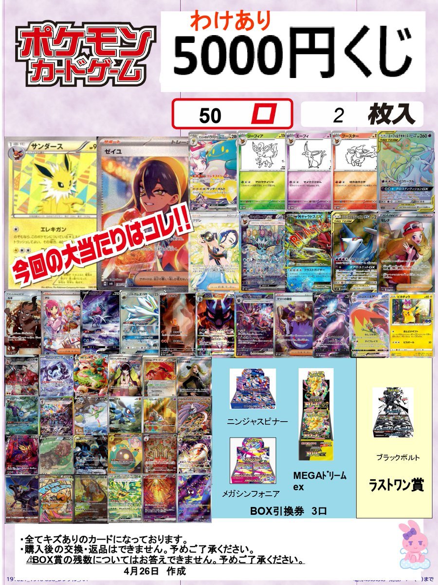ポケカ】 📢わけあり5⃣0⃣0⃣0⃣円くじ販売開始✨✨ ＼＼全5⃣0⃣口
