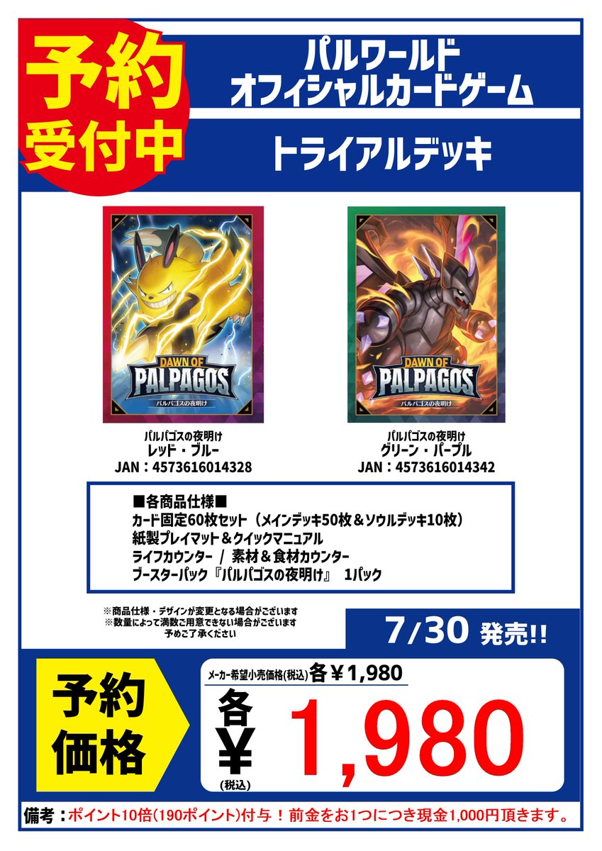 秋の小道　桐生ユコ トライアルデッキsp パルワールドオフィシャルカードゲーム予約開始！ 7/30発売