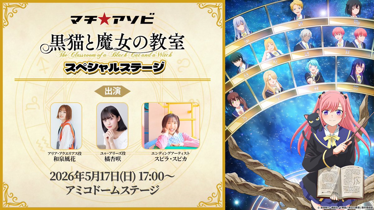 マチアソビ vol.30 2日目スタート☀️ ＼ 🗓️本日のスケジュール