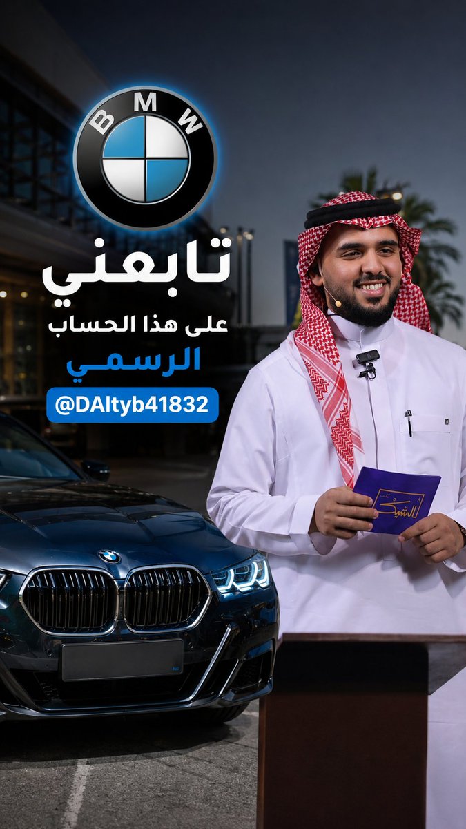 DAltyb41832's tweet photo. السلام عليكم ورحمة الله وبركاته
#صباح_الخير_والسعادة
سحبنا اليوم علئ اربع يسارة بي ام دبليو
كل الئ عليك تابع ح��ابي @DAltyb41832
وسوي اعجاب وعلق ب يارب
أكتب اسمك ورقم جوالك عبر الخاص ورح تتصل عليك https://t.co/LX3TuyFEXW