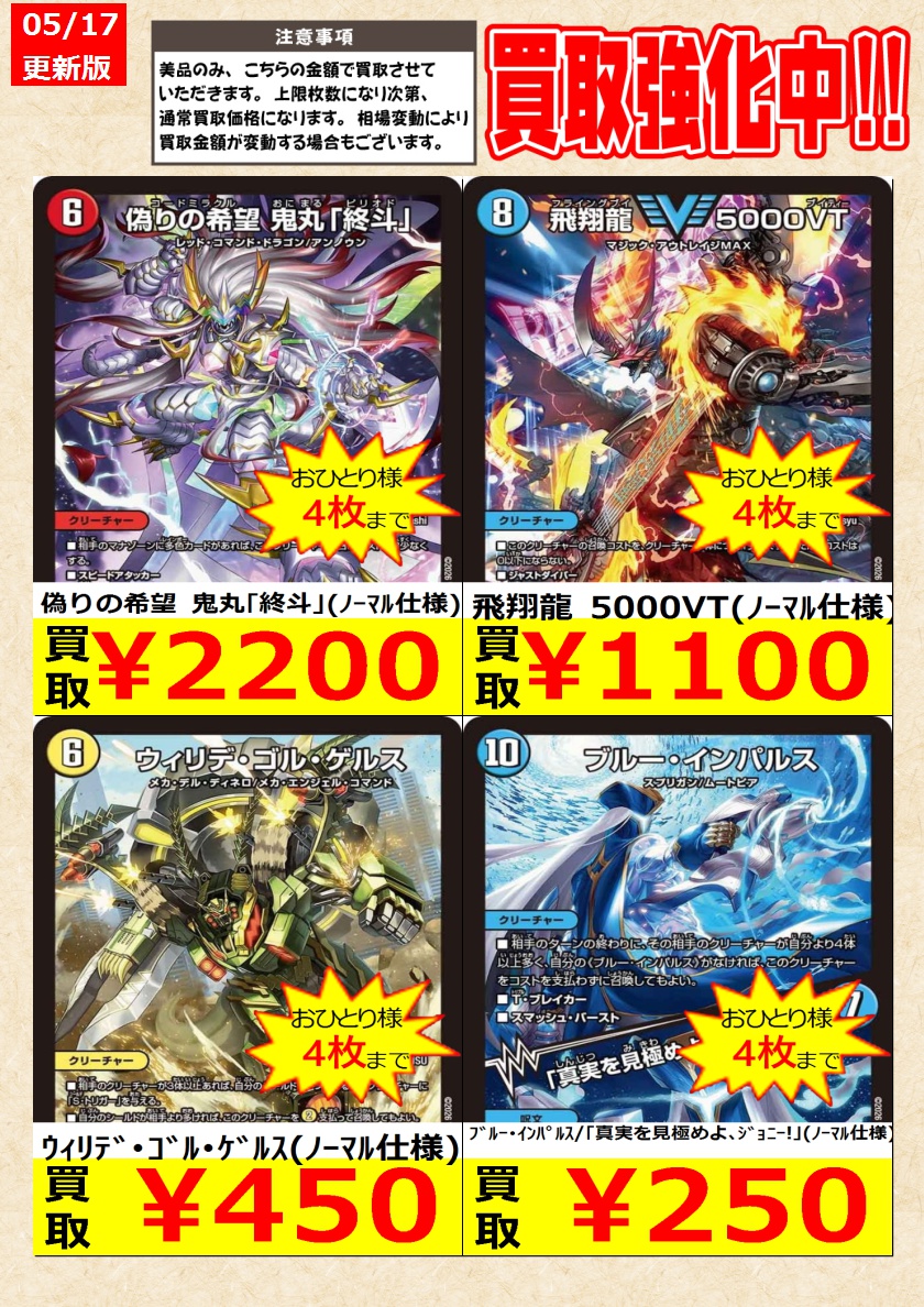 デュエルマスターズ 】#ますますつよいパック25の援軍 高価買取中！ 新