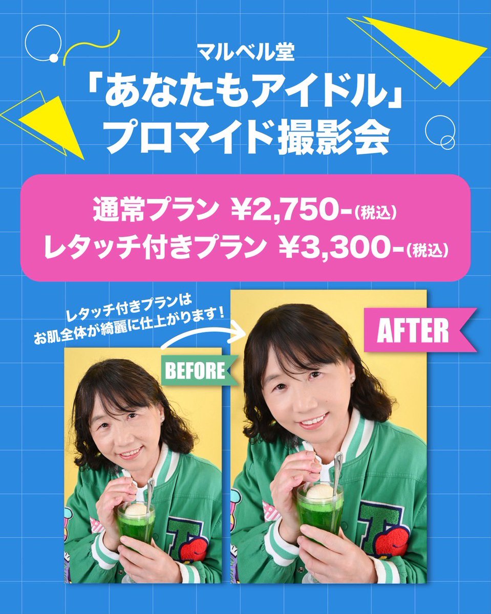 マルベル堂店長 tweet media