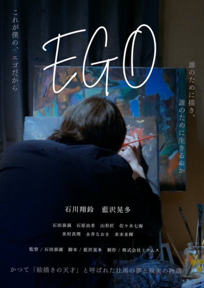 ixe8HNsBdB6o7bw's tweet photo. 出演させて頂いた作品の、上映会に行ってきました♪
「#EGO」
監督 #石田泰誠
主演、脚本 #藍沢晃多
いつお会いしても、キラキラ輝いているお二人✨
一人でも多くの方に、この作品が届きますように💐 https://t.co/RnG32jeMpf