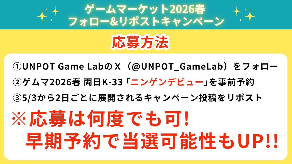 【両K-33】「ニンゲンデビュー」ゲムマ2026春 UNPOT Game Lab tweet media