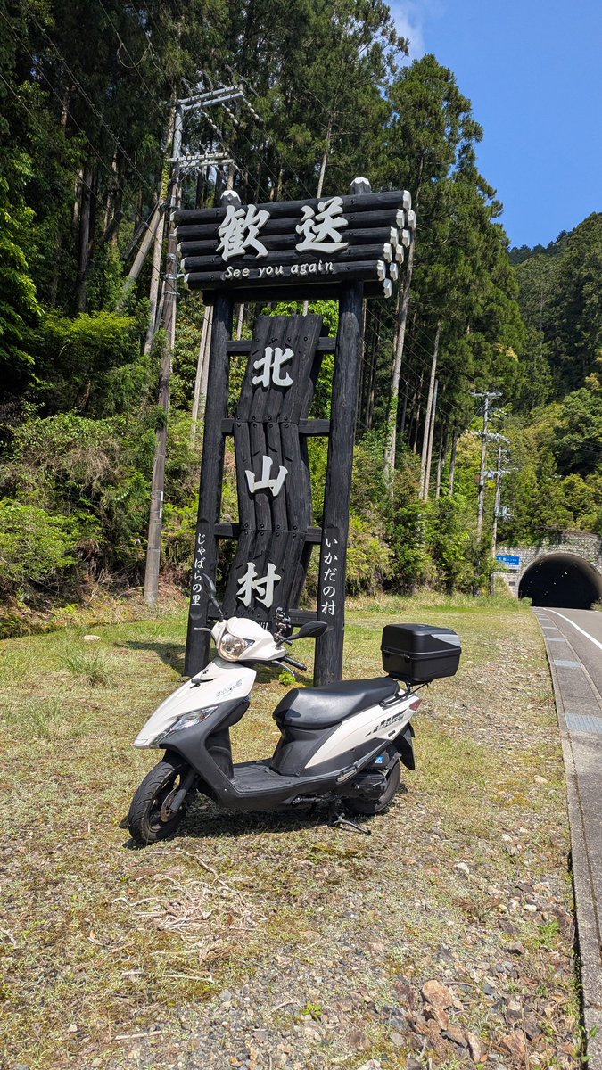 arai_okada's tweet photo. 丸山千枚田と道の駅 熊野･板屋九郎兵衛の里にソロツーリングに行ってきました！
道の駅 熊野･板屋九郎兵衛の里によって
帰りは睡魔と戦いながら帰宅…
370号線や169号線、168号線は道が楽し過ぎ。
また、走りたいな笑
今日は往復で330キロでした。 https://t.co/Z04jbqTKYQ