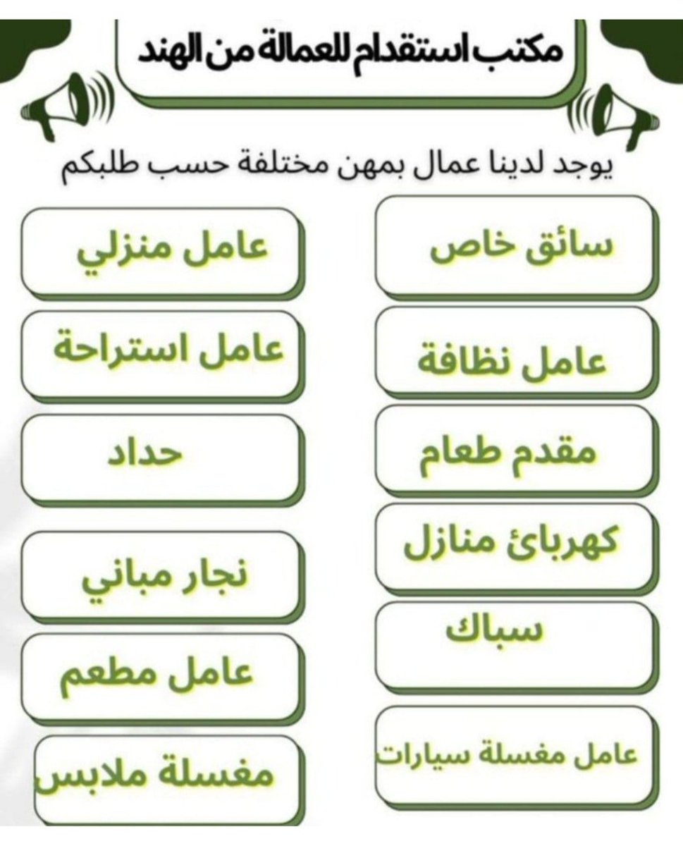 مكتب الاستقدام الهند مومباي tweet media