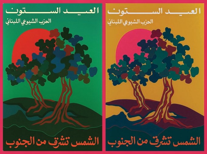 Boudicca61AD's tweet photo. The Sun Rises from the South Poster - Two Vintage Lebanese Communist Party 60th Anniversary Art Prints from 1984 https://t.co/KehQ6CImGq