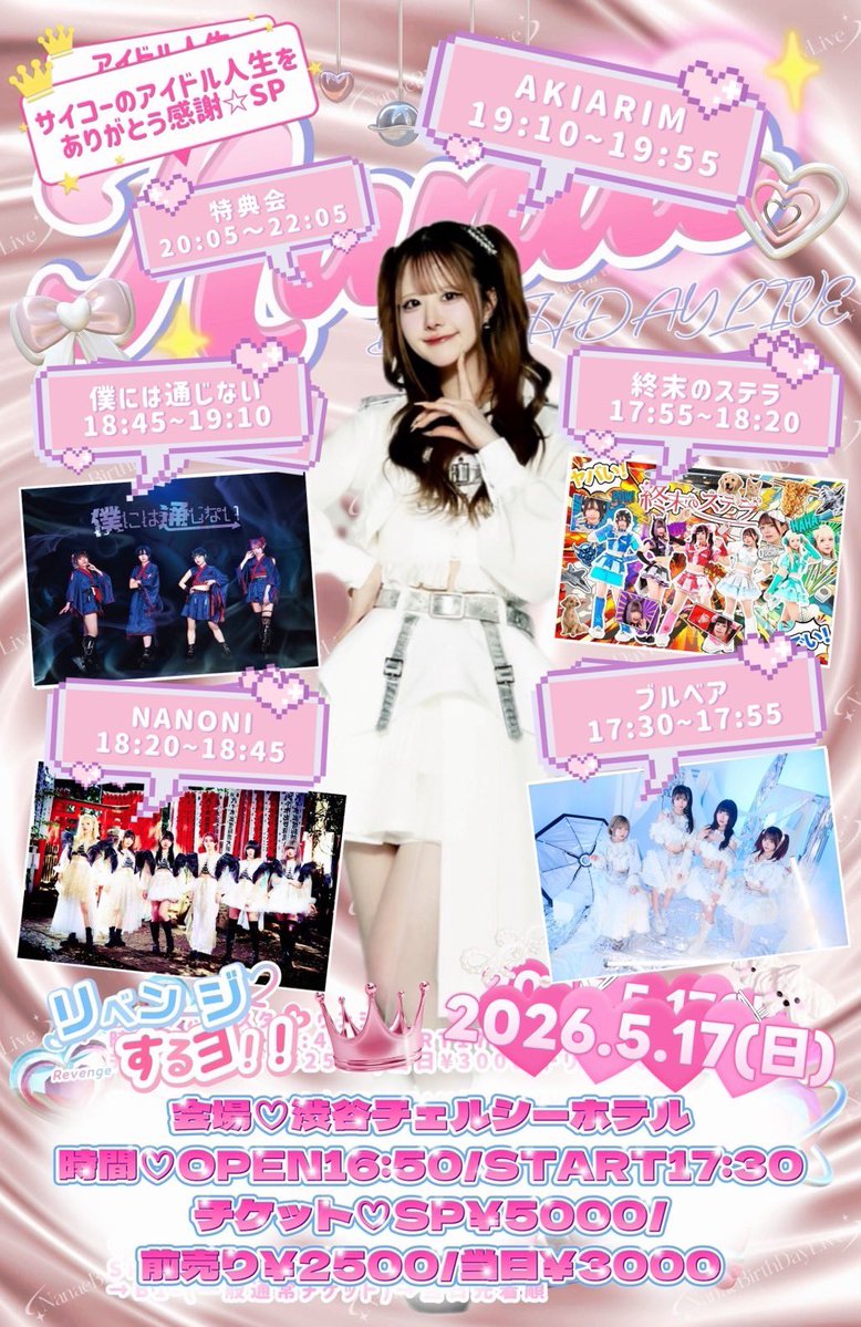 夜はこちら‼️ 全員そのまま渋谷チェルシーホテルに集合
