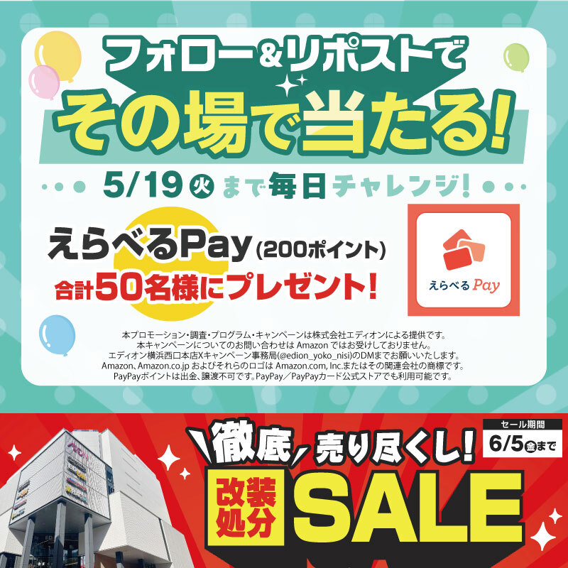 エディオン横浜西口本店【公式】 tweet media