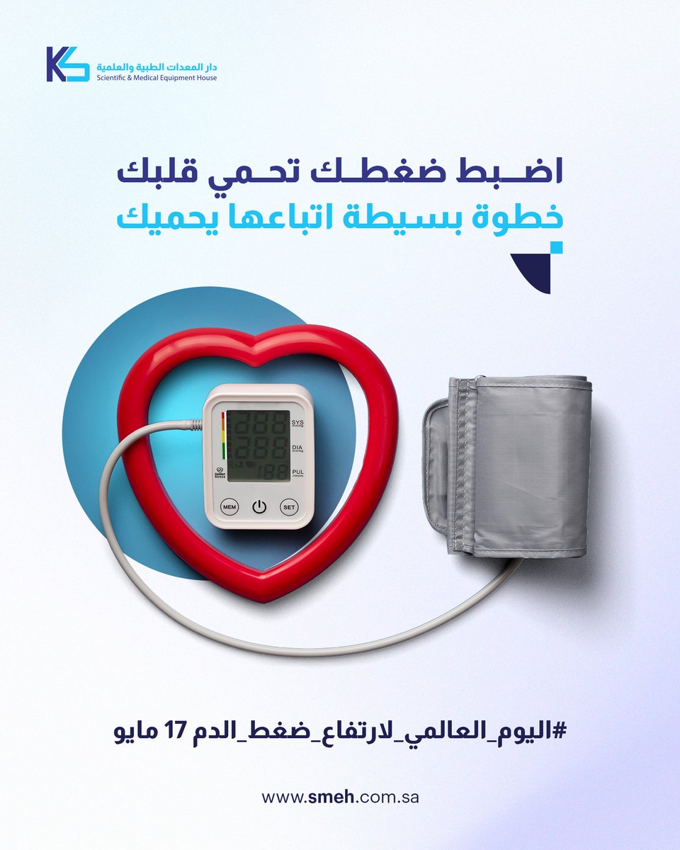 دار المعدات الطبية والعلمية tweet media