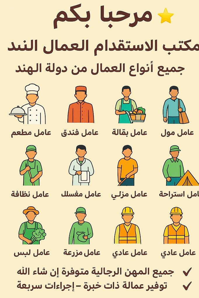 مكتب الاستقدام الهند مومباي tweet media