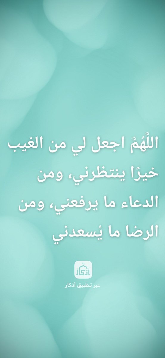 تطبيق أذكار tweet media