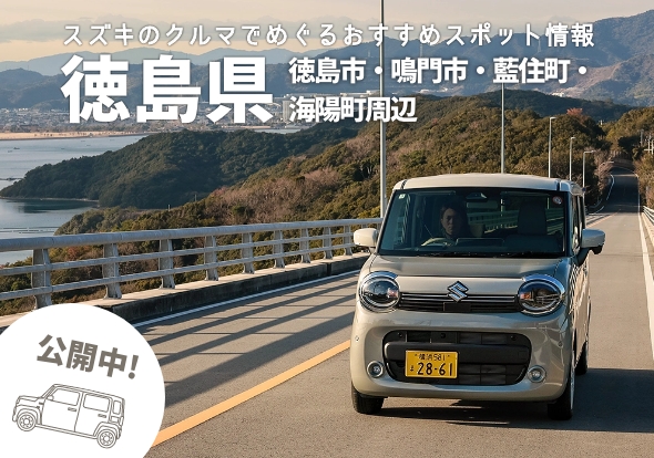 スズキ株式会社・四輪公式アカウント (@suzukicojp) / Highlights / X