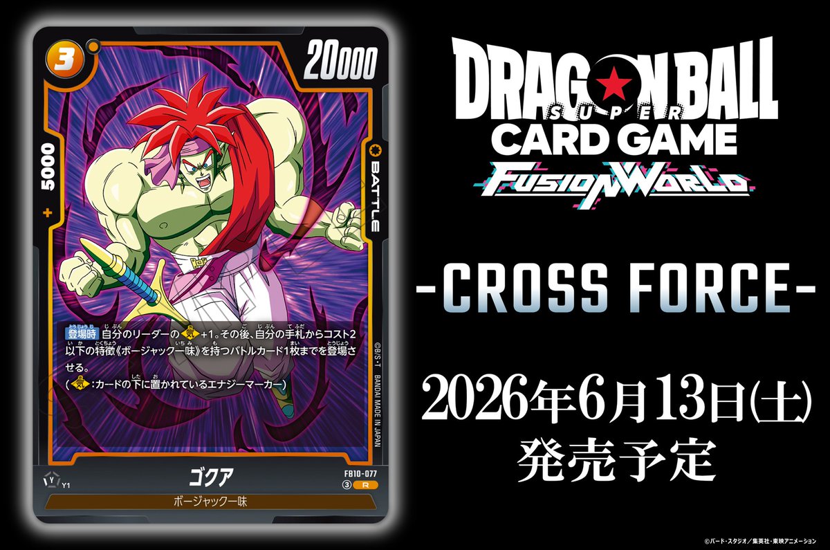 公式】ドラゴンボールスーパーカードゲーム フュージョンワールド
