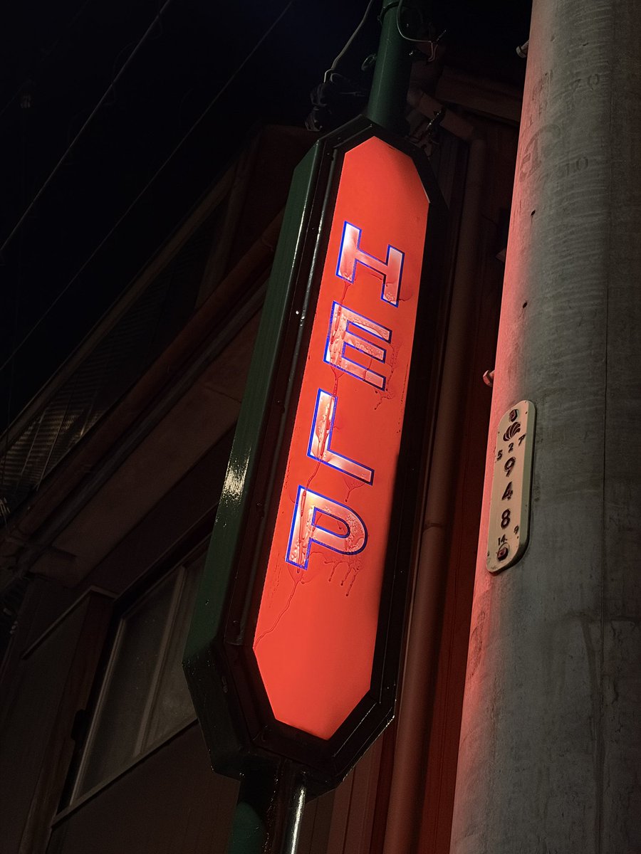 おはようございます 昨夜岐阜で見かけたこの看板 周りに「HELP」という