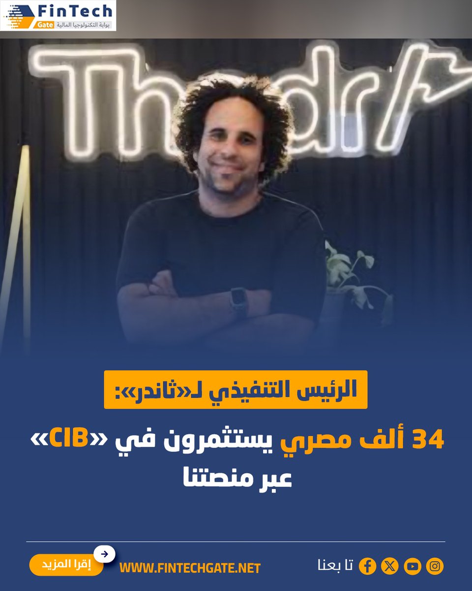 FinTech Gate-بوابة التكنولوجيا المالية tweet media