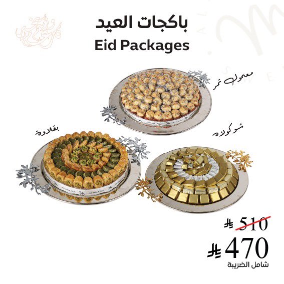 حلويات المملكة tweet media