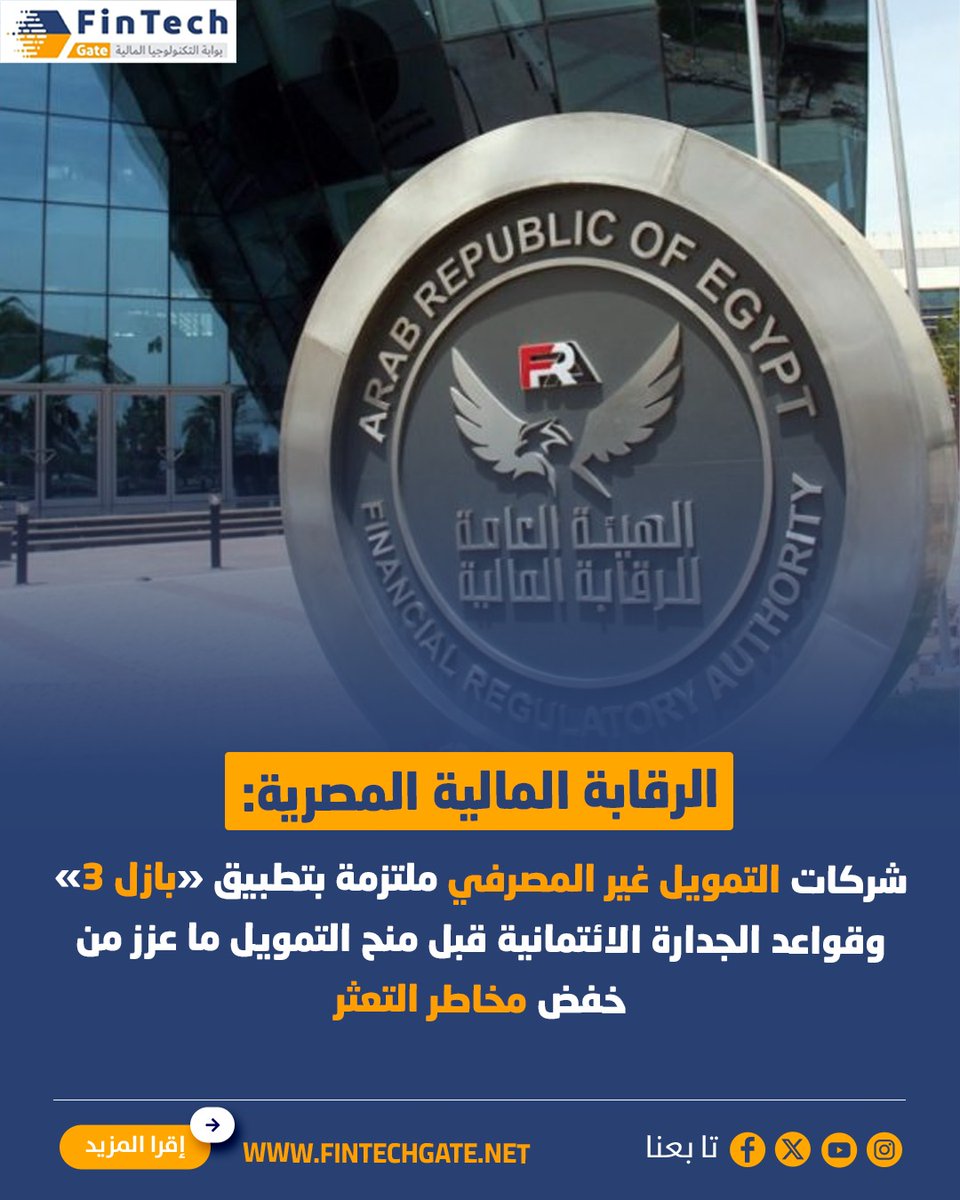 FinTech Gate-بوابة التكنولوجيا المالية tweet media