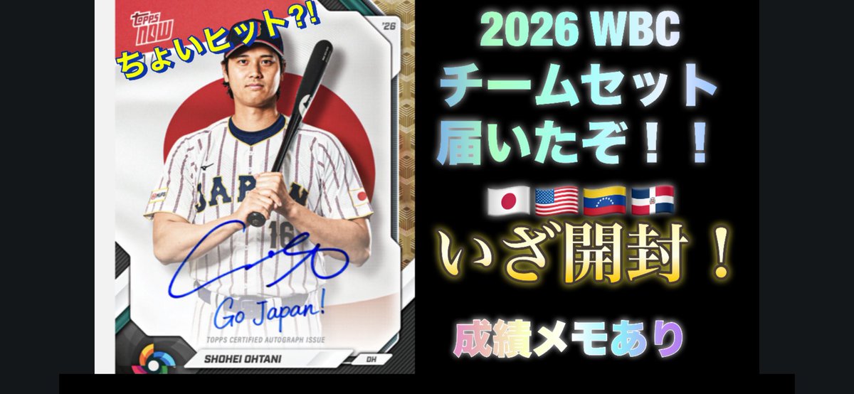 3939kichizo's tweet photo. Toops now 2026WBCチームセット4カ国開封‼️
🇯🇵🇺🇸🇻🇪🇩🇴
結果はコメントのとおり
選手成績をメモで入れてみましたので多少はお楽しみいただたら幸いです😆
https://t.co/HXXIhwbw2E @YouTubeより
#toops
#MLB
#開封動画
#メジャスピ
#baseballcard https://t.co/KYb7LpPmgR