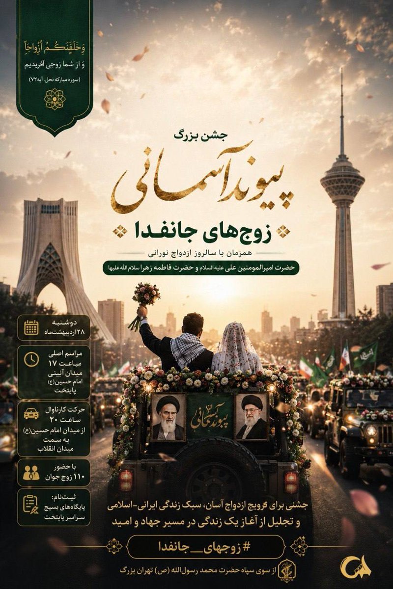 helma31313's tweet photo. شروعِ زندگی در روزِ پیوندِ دو ستاره؛ جایی که شجاعت و لطافت با هم یکی شدند. امیدوارم خانه‌ی شما نیز از برکتِ ازدواجِ مطهرِحضرت علی و زهرا (ع) لبریز باشد.
#زوجهای_جانفدا https://t.co/5gvMsNH1dw