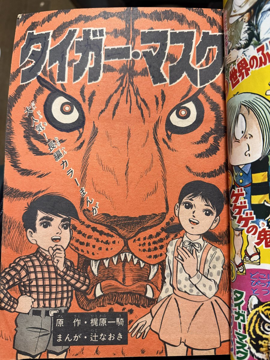 タイガー・マスク第13話、新章へ突入。12月売りの新年号だからサンタ