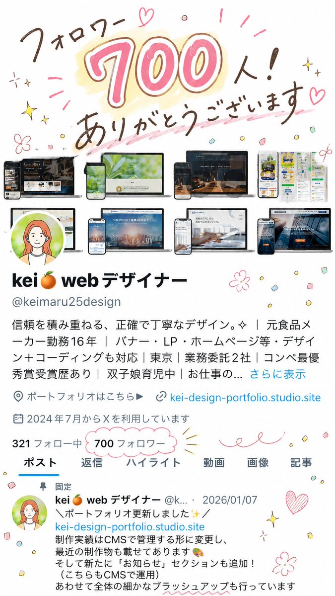 kei🍊webデザイナー tweet media