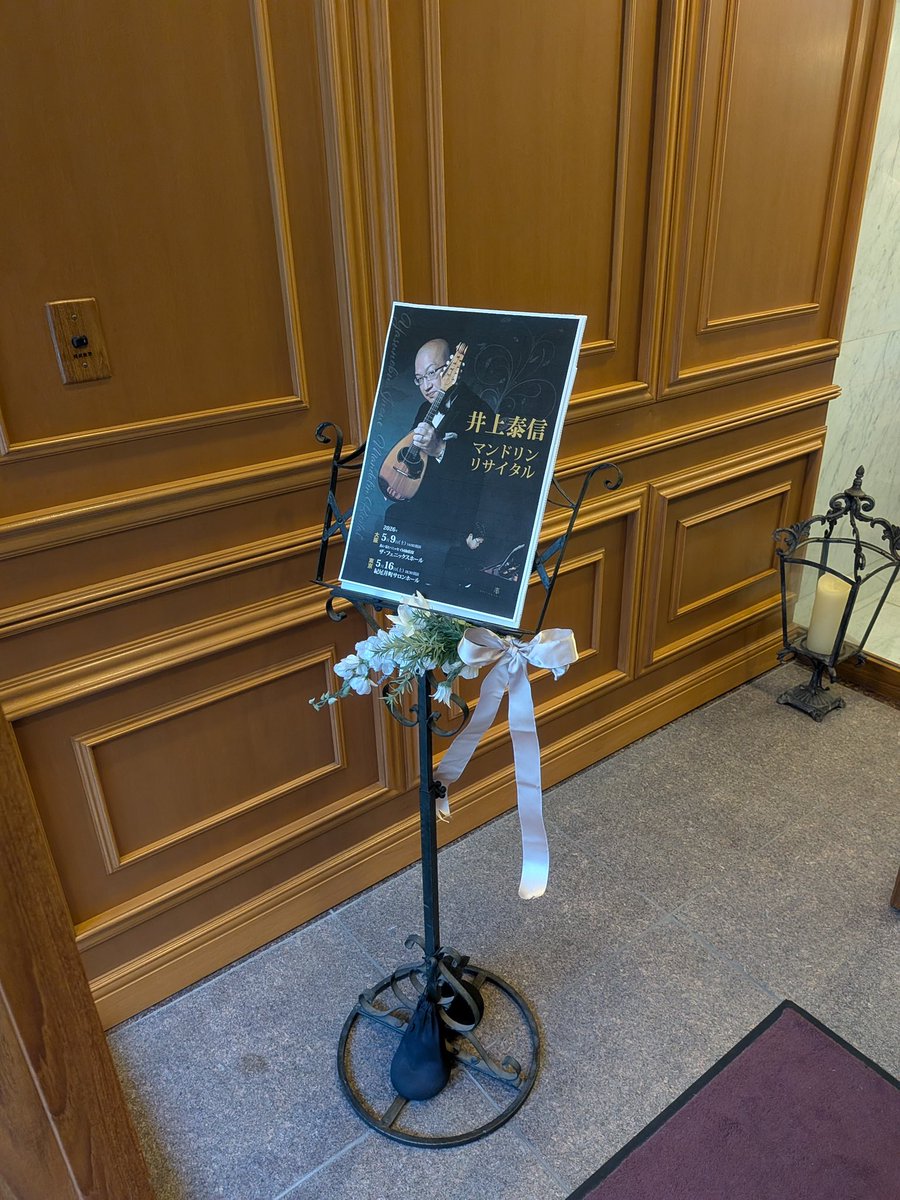 ARTEMANDOLIN's tweet photo. ［井上泰信マンドリンリサイタル東京公演］

空席1席のみの満員御礼にて無事終演しました。ご来場の皆様に感謝申し上げます。

ピアニストの増永弦も普段はマンドリン奏者や指揮者としてARTEで頑張っております♪今後の活躍に是非ご注目ください☆ https://t.co/qRCuzJeOCH