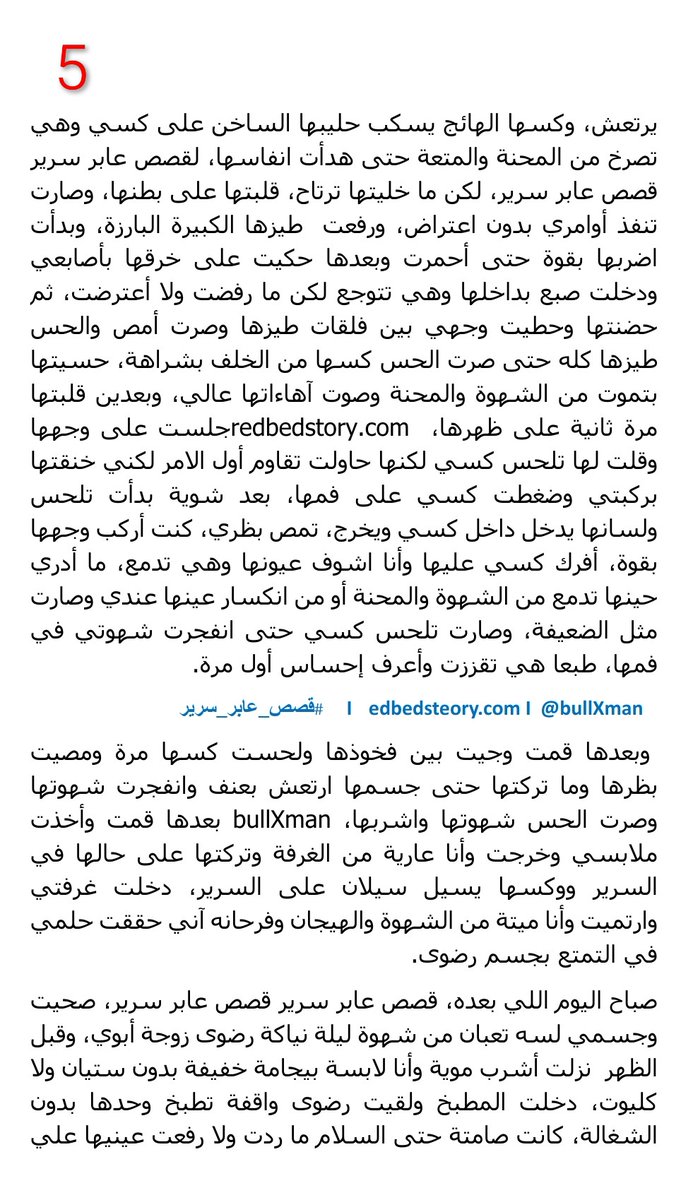 عابر سرير l حكايات الجنس 🔞 tweet media