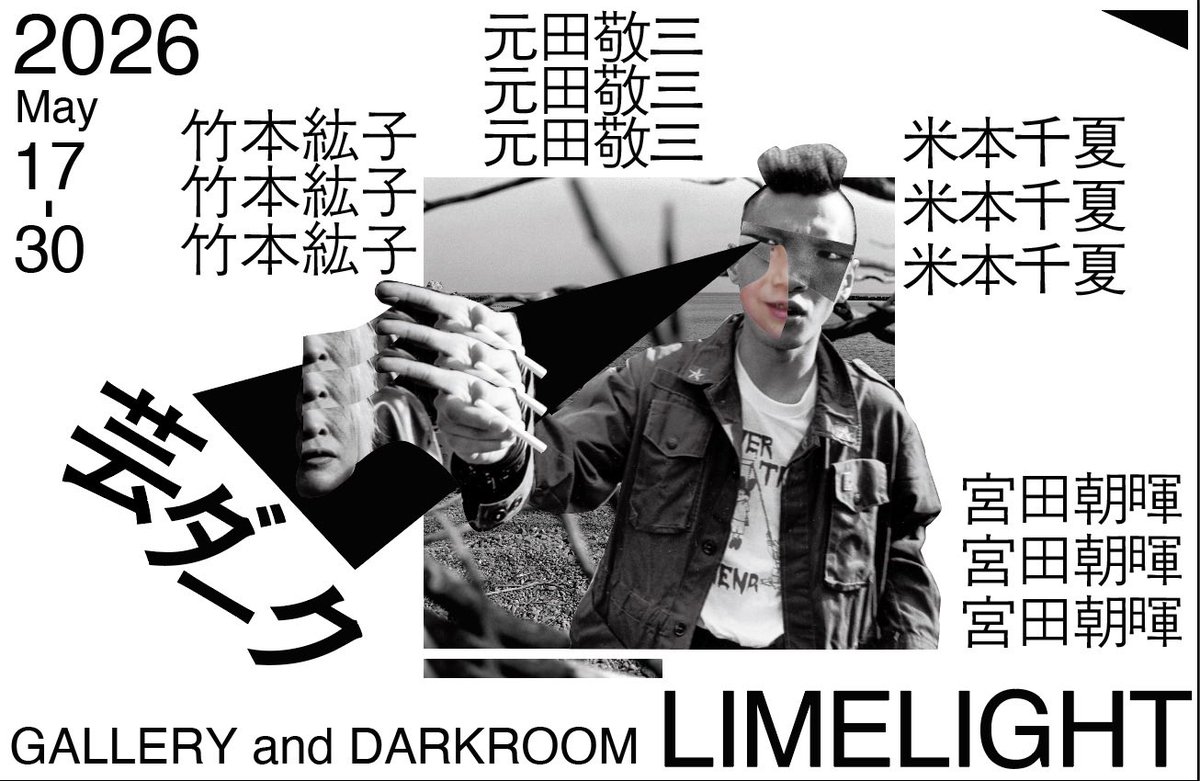 chicarian's tweet photo. LimeLightさんのギャラリーにて、大学の先生と暗室の仲間たちとの展示をします。ぜひ来てください！モノクロ・カラー共に全て手焼きです。 https://t.co/3JWeaPfXET