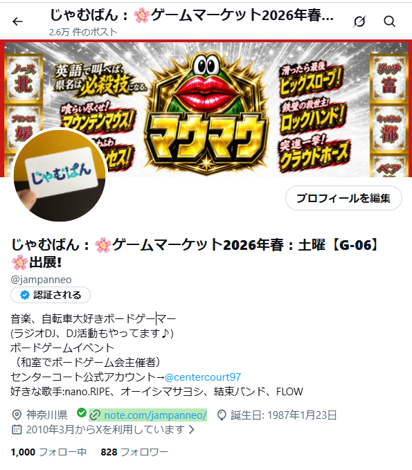 じゃむぱん：🌸ゲームマーケット2026年春：土曜【G-06】🌸出展! tweet media