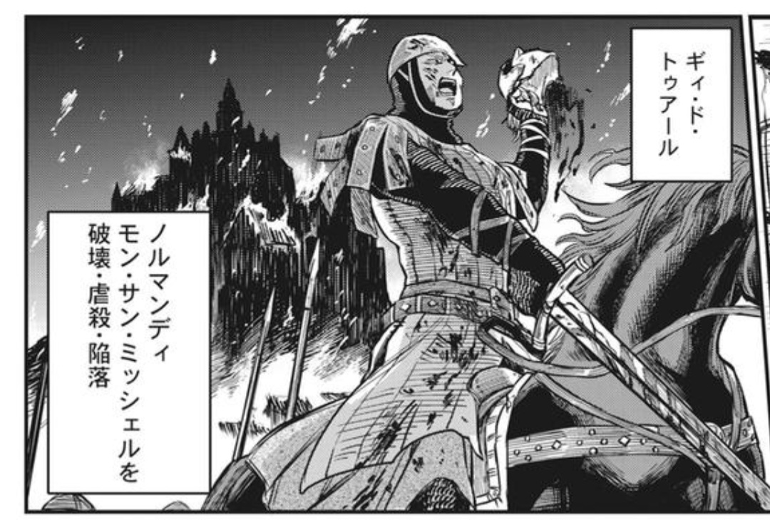 ブル嫁36話の個人的な見どころ
燃やされる世界遺産

9世紀あたりからモン・サン・ミッシェルは、ノルマンディとブルターニュの衝突地として戦略的な重要拠点でした
なので何度も獲ったり獲られたりを繰り返し戦火を浴びてきた歴史があります 